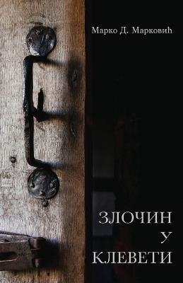 Zlocin u kleveti - Marko D Markovic - cover