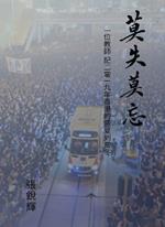 ???? (Never Lose Faith, Never Forget): ???? ?????????????? (A Teacher's Account: From the Vibrant Summer to the Harsh Winter of Hong Kong in 2019)
