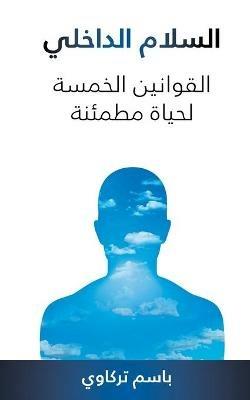 Peace In - Arabic - Bassem Terkawi - cover