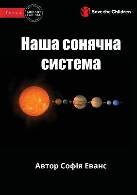 Our Solar System - Наша сонячна система - Sophia Evans - cover
