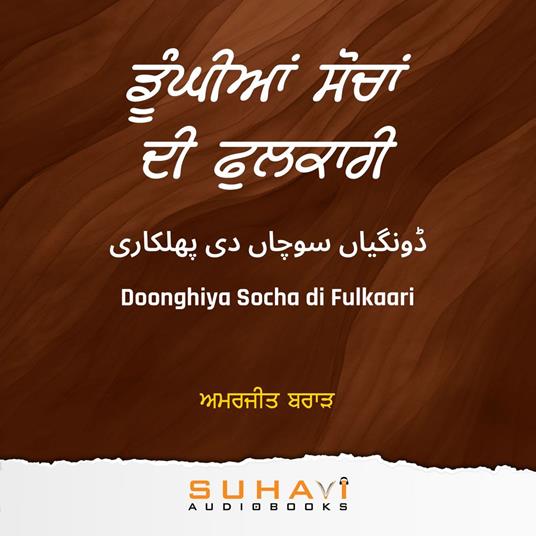 Doonghiya Socha di Fulkaari