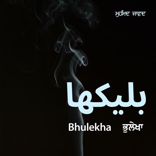 Bhulekha