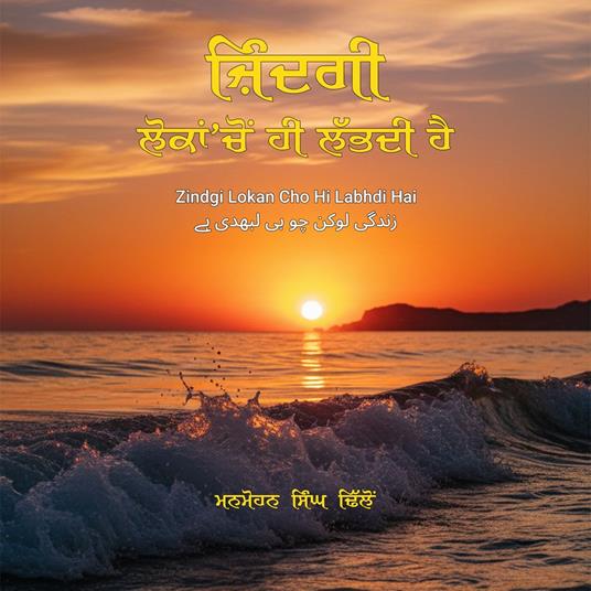 Zindgi Lokan Cho Hi Labhdi Hai