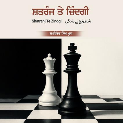 Shatranj Te Zindgi