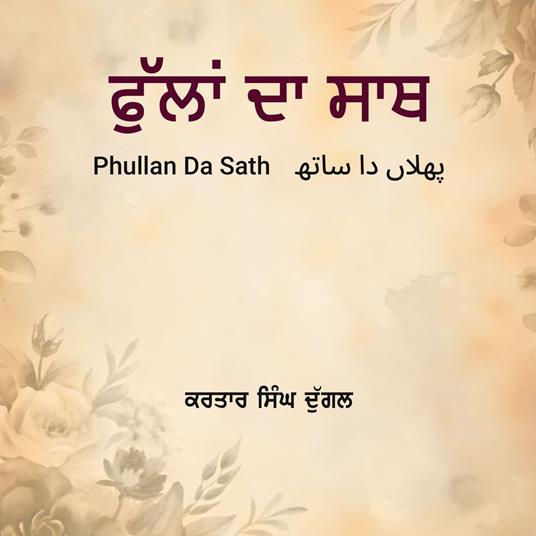 Phullan Da Sath