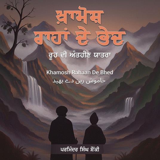 Khamosh Rahaan De Bhed