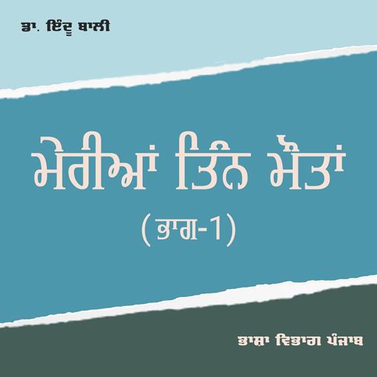 Merian Tin Moutan Part - I