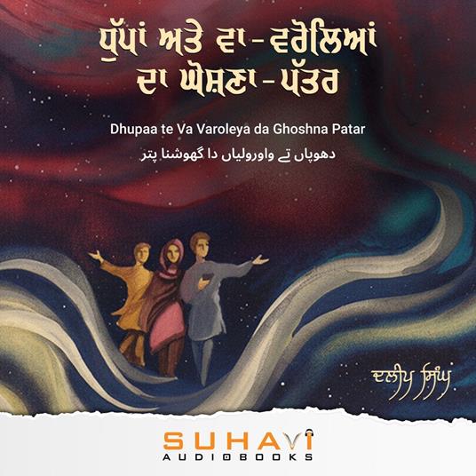 Dhupaa te Va varoleya da Ghoshna Patar