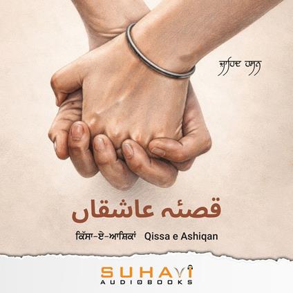 Qissa e Ashiqan