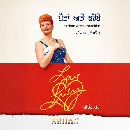 Pairhan Ateh Jharokhe