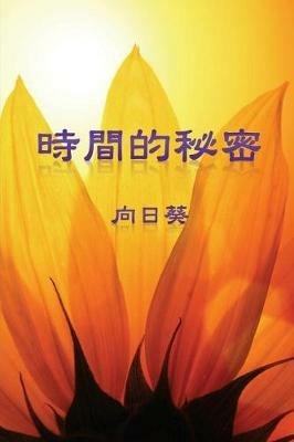 The Secret of Time (Traditional Chinese Edition) - Sunflower - cover