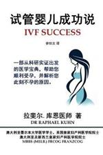 IVF Success (Simplified Chinese Edition): An evidence-based guide to getting pregnant and clues to why you are not pregnant now