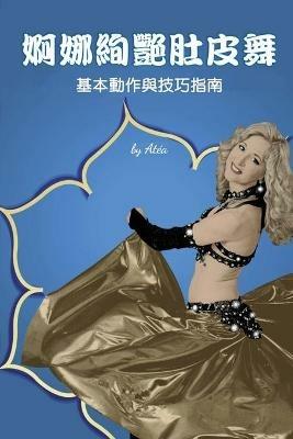 Bellydance Basics: Pure & Simple (Traditional Chinese Edition) - Atea - cover