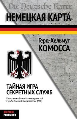 Nemeckaia Karta: Tainaia Igra Sekretnyh Sluzb - Gerd-Helmut Komossa - cover