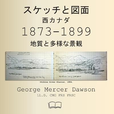 スケッチと図面 西カナダ 1873-1899 - George Mercer Dawson - cover