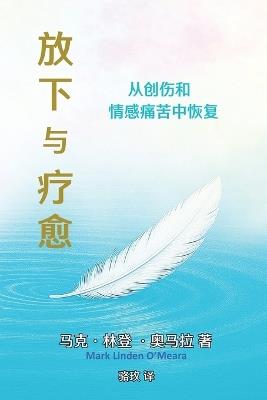 放下与疗愈从创伤和情感痛苦中恢复 - 马克-林登 奥马拉 - cover