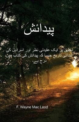 Genesis - Urdu Edition: تخلیق پر ایک عقیدتی نظر اور اسرائیل کی ابتد - F Wayne Mac Leod - cover