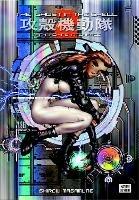 Ghost In The Shell, The: Vol. 2 - Shirow Masamune - cover