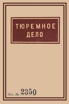 1939 Soviet Penitentiary Manual Tyuremnoe Delo: Russian Language edition - cover