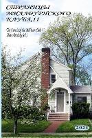 The Annals of the Millburn Club, 11 - Slava Brodsky - cover