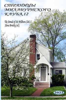 The Annals of the Millburn Club, 12 - cover