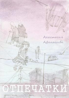 Prints - Anastasia Afanasieva - cover