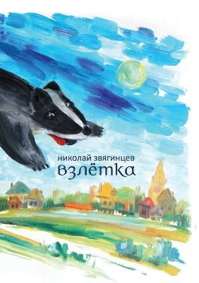 Runway - Nikolay Zvyagintsev - cover