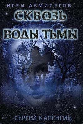 Through the Waters of Darkness - Sergey Karengin - cover