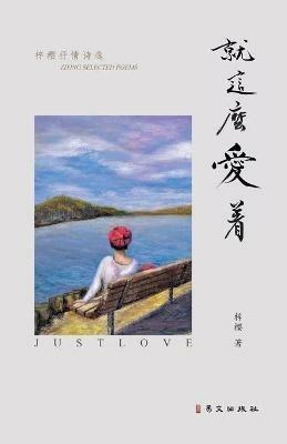 ?????: Just Love - Zi Ying - cover