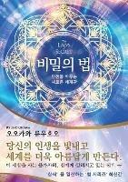The Laws of Secret (Korean Edition) ??? ? - Ryuho Okawa - cover
