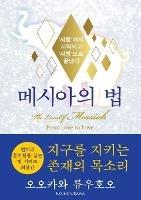 The Laws Of Messiah (Korean Edition) ???? ? - Ryuho Okawa - cover