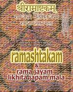 Ramashtakam & Rama Jayam - Likhita Japam Mala: Journal for Writing the Rama-Nama 100,000 Times alongside the Sacred Hindu Text Ramashtakam, with English Translation & Transliteration