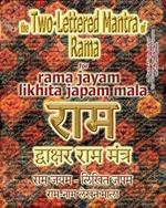 The Two Lettered Mantra of Rama, for Rama Jayam - Likhita Japam Mala: Journal for Writing the Two-Lettered Rama Mantra