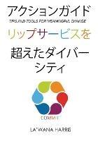 Action Guide: Diversity Beyond Lip Service (Japanese Translation)