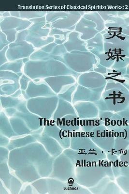 The Mediums' Book (Chinese Edition) - Allan Kardec - cover