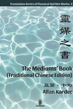 The Mediums' Book (Traditional Chinese Edition)