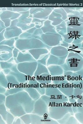 The Mediums' Book (Traditional Chinese Edition) - Allan Kardec - cover