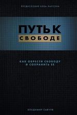 Break Free (Russian Revised Edition): ???? ? ???????