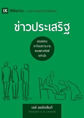 ???????????? (The Gospel) (Thai): How the Church Portrays the Beauty of Christ - Ray Ortlund - cover