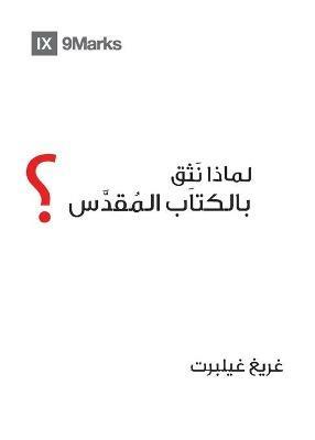 Why Trust the Bible? (Arabic) - Greg Gilbert - cover