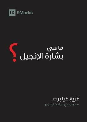 What is the Gospel? (Arabic) - Greg Gilbert - cover