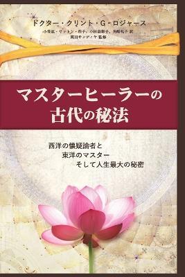 ?????????????? (Ancient Secrets of a Master Healer) - ???? (Clint) G ????? - cover