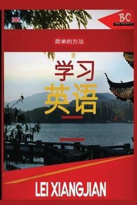 The Simple Way to Learn English 2 [Chinese to English Workbook] - Lei Xiangjian - cover