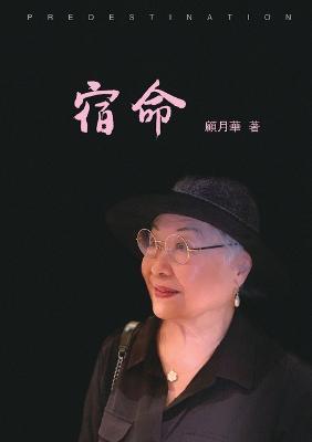 ??: Predestination - ? ??,Yuehua Gu - cover