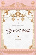 My Sweet Heart Vol. 1 (novel)