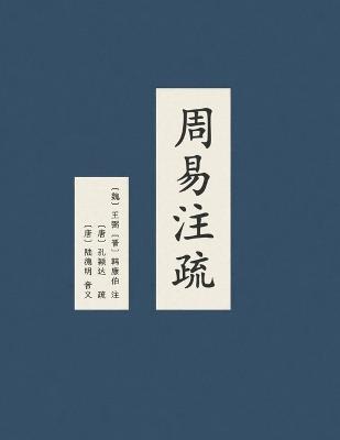 周易 - 伏羲,姬昌 - cover