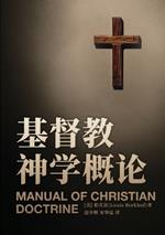??????? Manual of Christian Doctrine