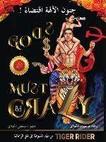 ! ???? ?????? ?????? (The Gods Must Be Crazy): ?? ????? ????????? ??? ???? ??????????? - Tiger Rider,Saji Madapat,Epm Mavericks - cover