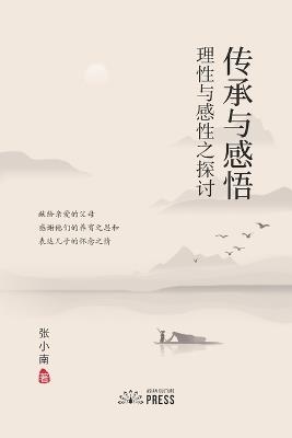 Pass Down and Inspiration: Exploring Rationality and Sensibility - Xiaonan Zhang - cover