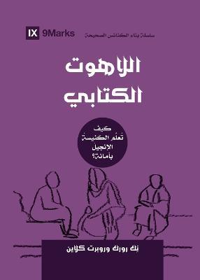 Biblical Theology (Arabic): How the Church Faithfully Teaches the Gospel - Nick Roark,Robert Cline - cover